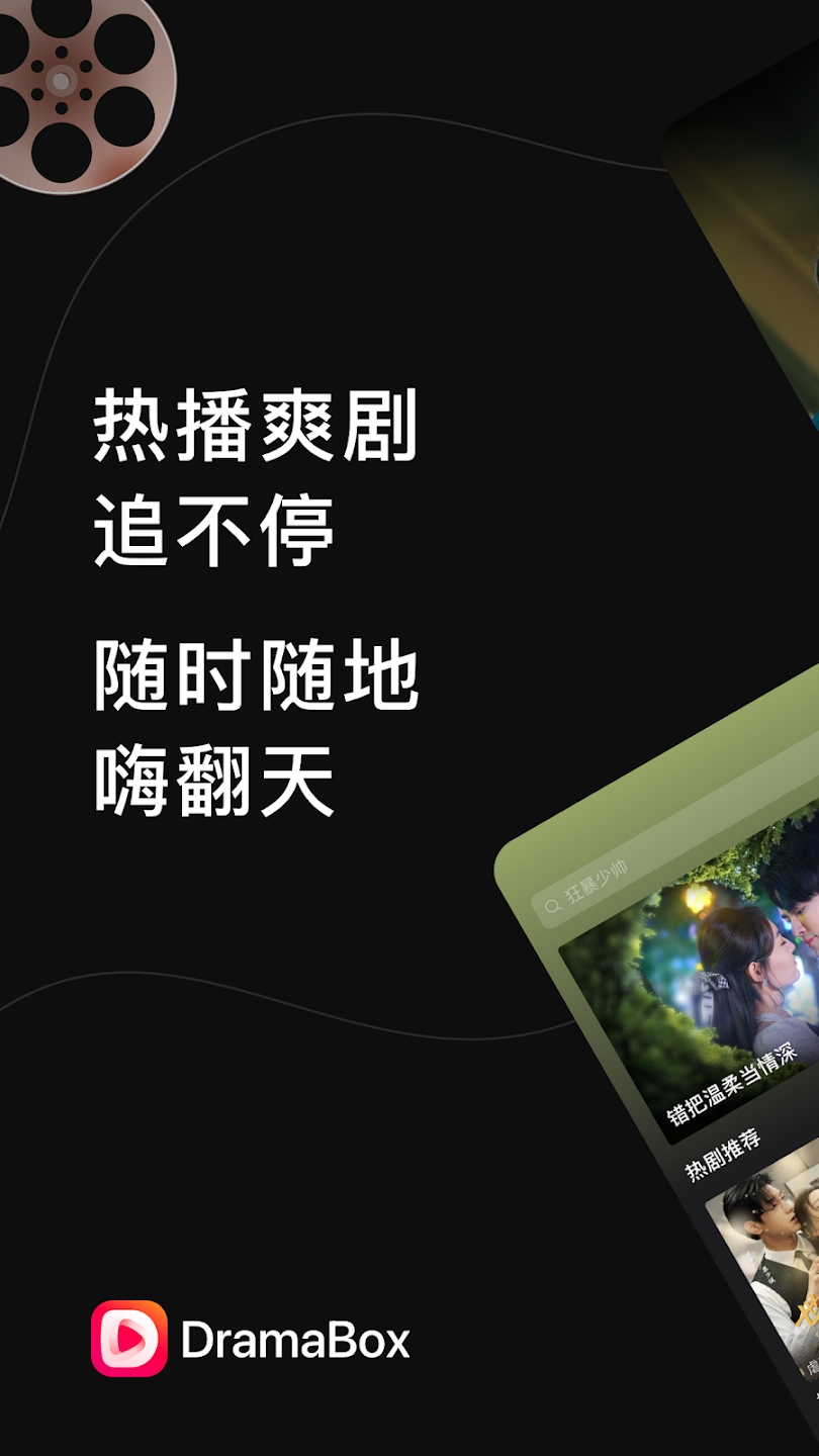 DramaBox手机软件app截图