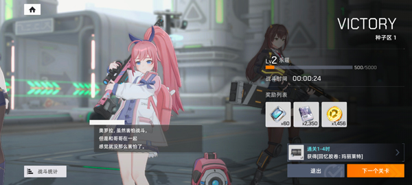 星链计划：未来少女手游app截图