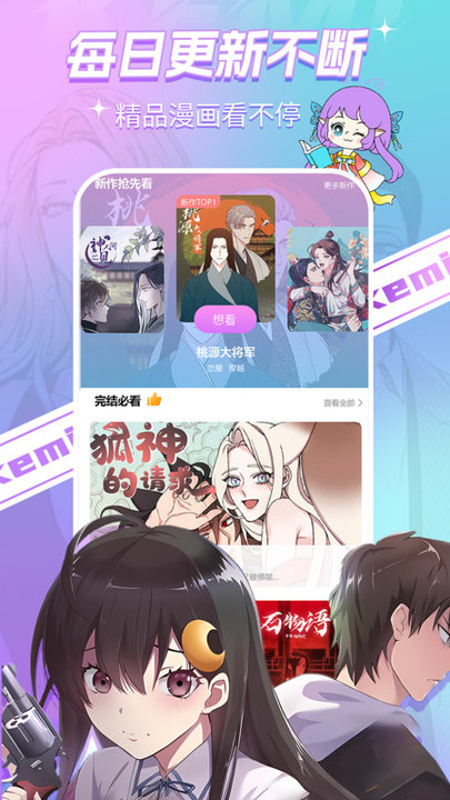 可米漫画 官网入口手机软件app截图