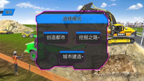 开挖掘机贼溜 安卓最新版手游app截图