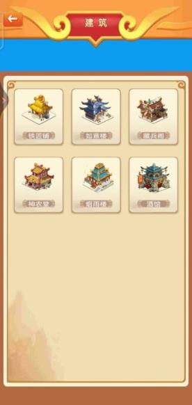 建造三国小镇手游app截图