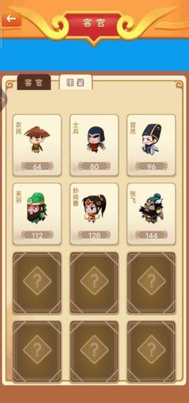 建造三国小镇手游app截图