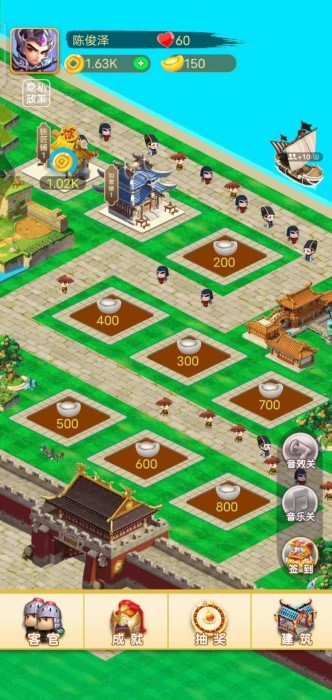 建造三国小镇手游app截图