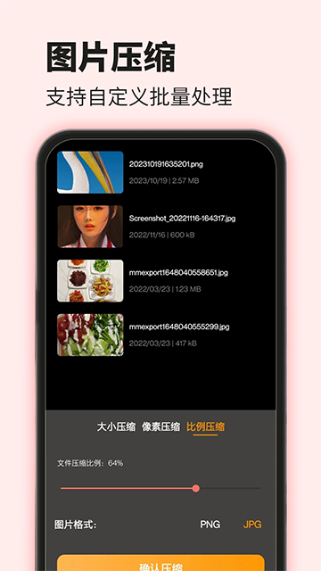 爱压缩手机软件app截图