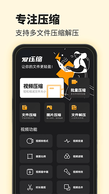 爱压缩手机软件app截图