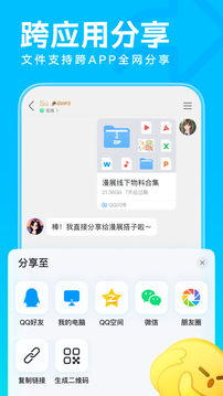 QQ 2025最新版手机软件app截图