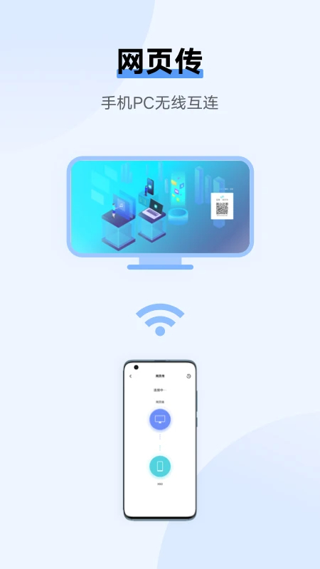 互传 2025最新版手机软件app截图