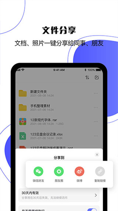 123云盘 app安卓版手机软件app截图