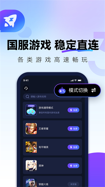 QuickFox 免费版手机软件app截图
