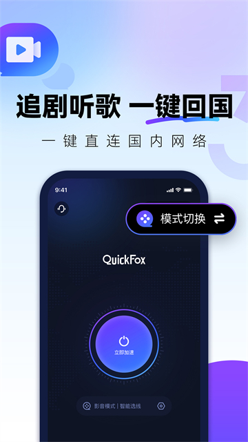 QuickFox 免费版手机软件app截图