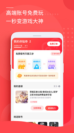 租号玩 官网入口手游app截图