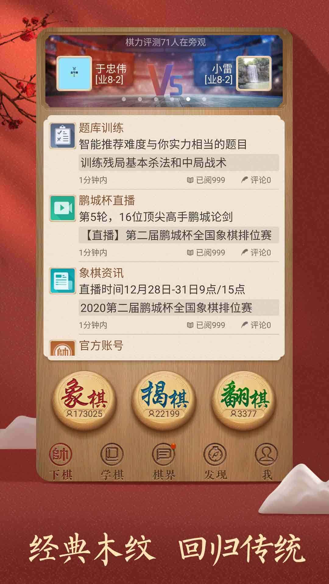 天天象棋 下载手机版免费版手游app截图
