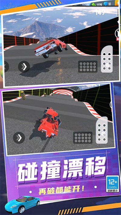 狂怒飞车驾驶 免费版手游app截图