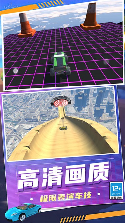 狂怒飞车驾驶 免费版手游app截图
