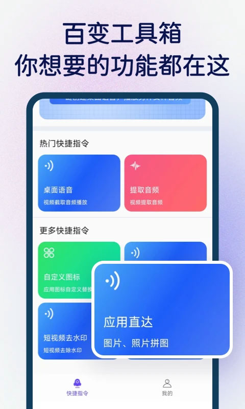 快捷指令 2025最新版手机软件app截图