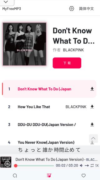 myfreemp3 无损音乐手机软件app截图