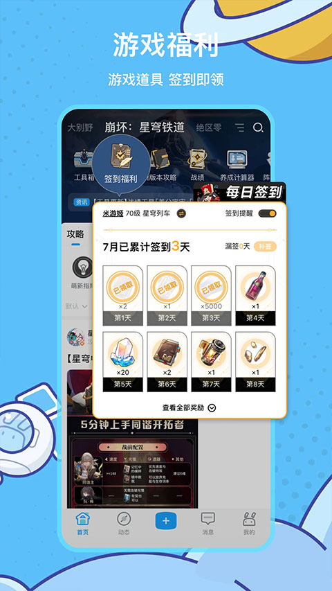 米哈游通行证米游社 官网首页入口手机软件app截图