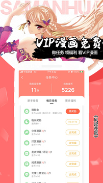 飒漫画 官方免费入口手机软件app截图