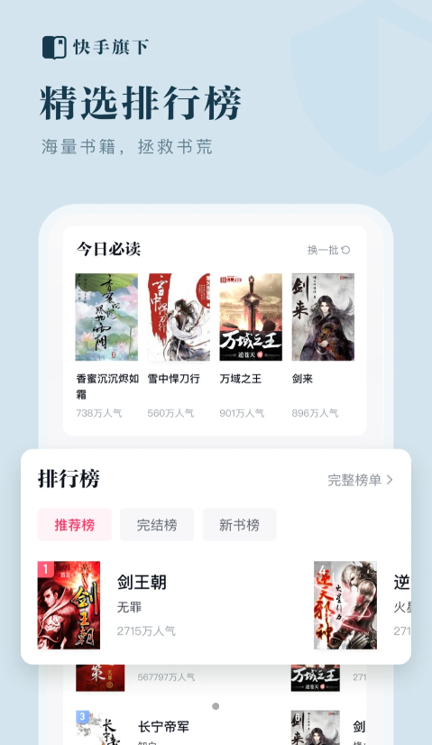 快手免费小说 下载安装手机最新版本手机软件app截图
