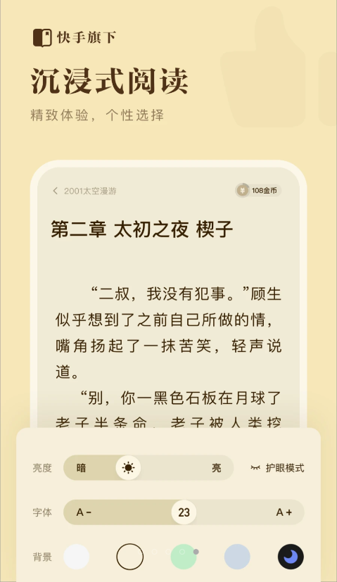 快手免费小说 下载安装手机最新版本手机软件app截图