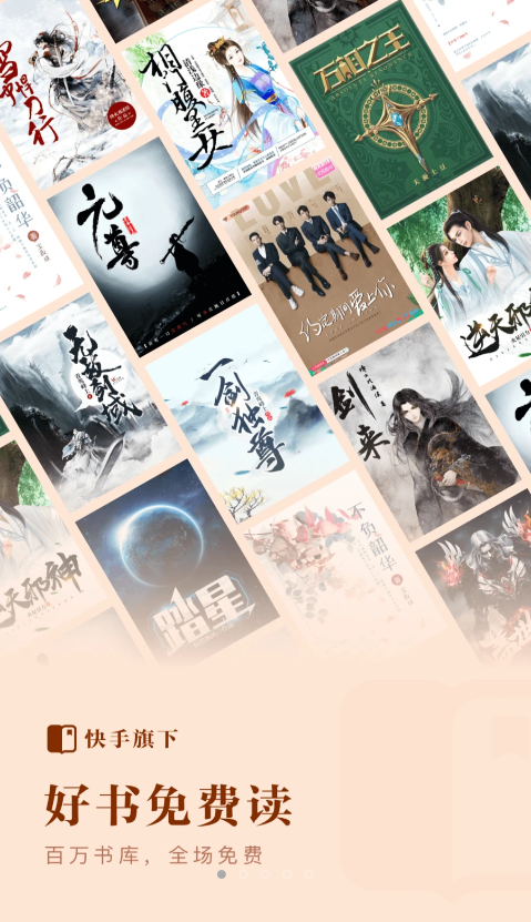 快手免费小说 下载安装手机最新版本手机软件app截图
