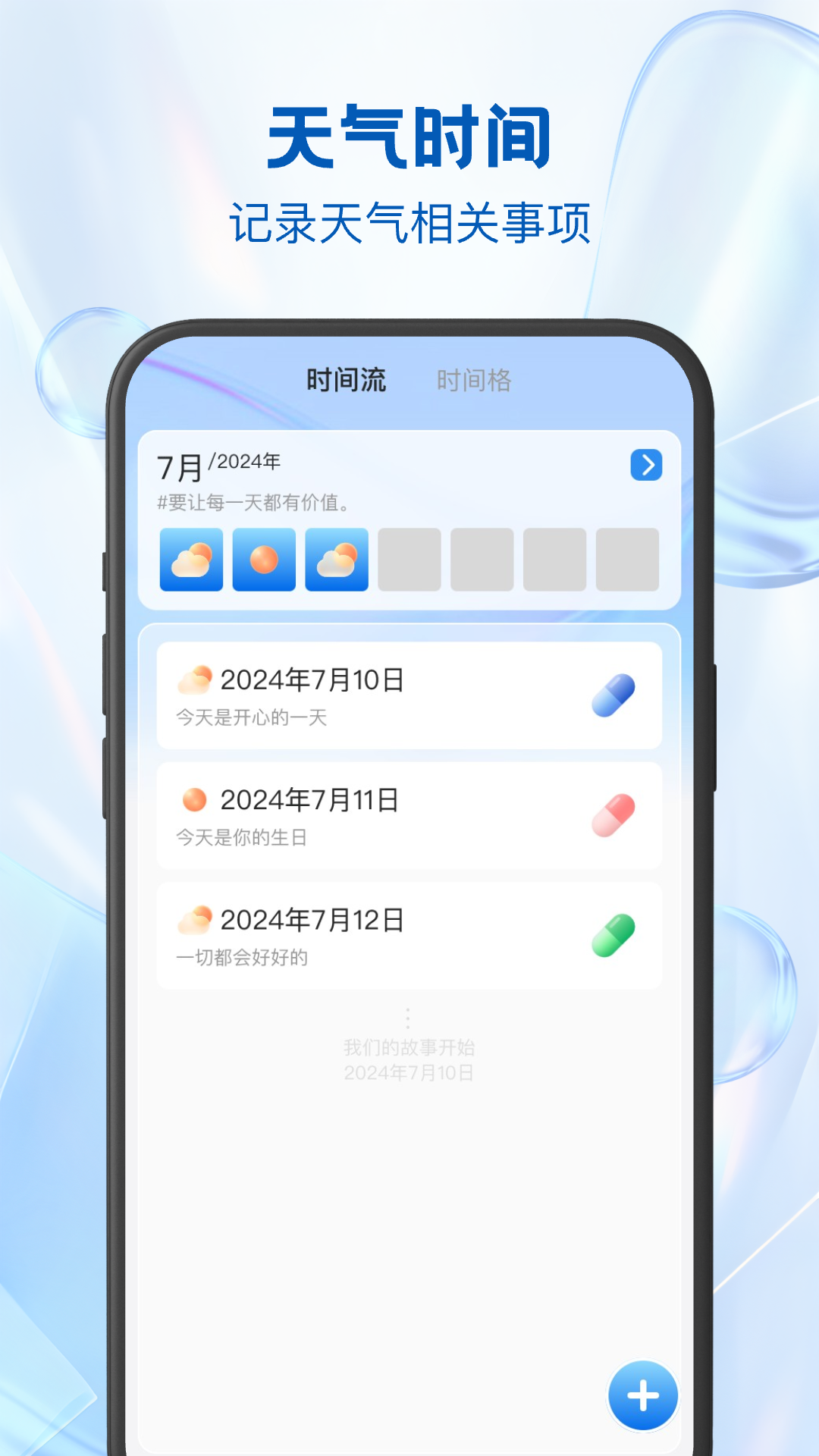 24逐时天气手机软件app截图