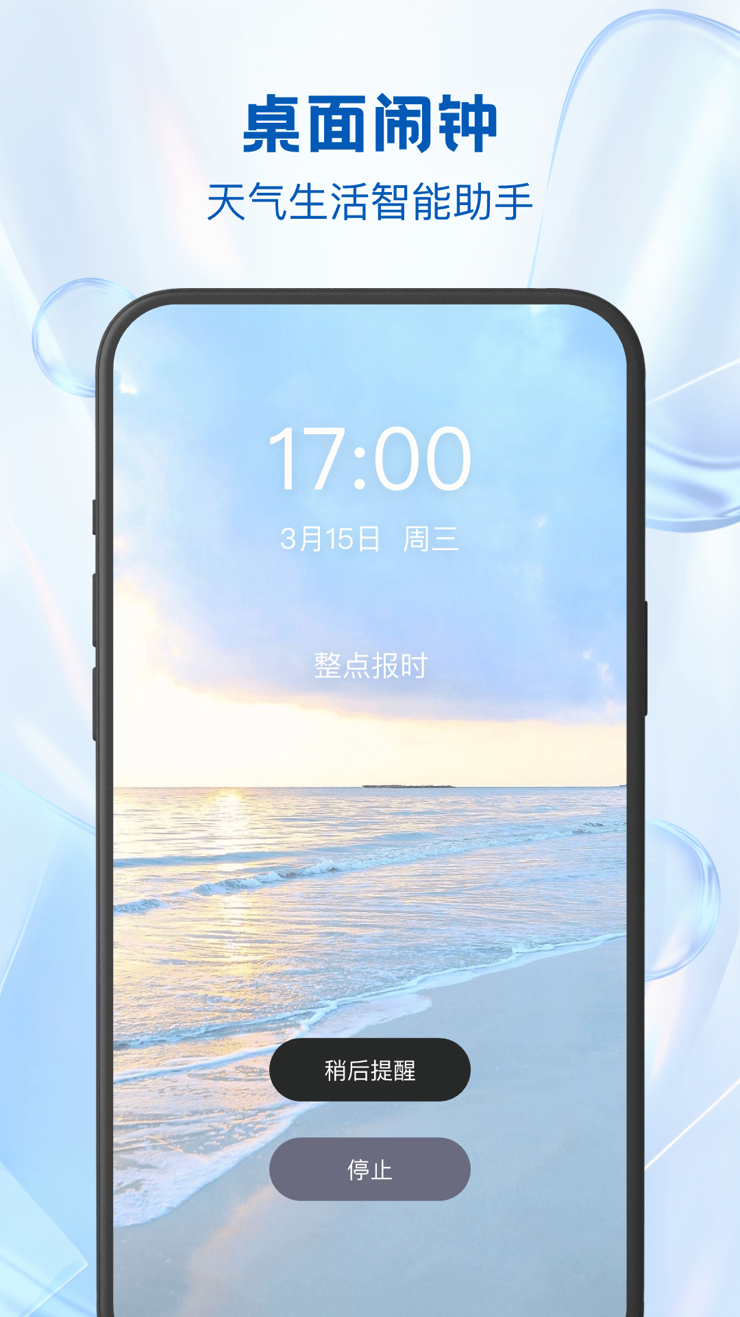 24逐时天气手机软件app截图