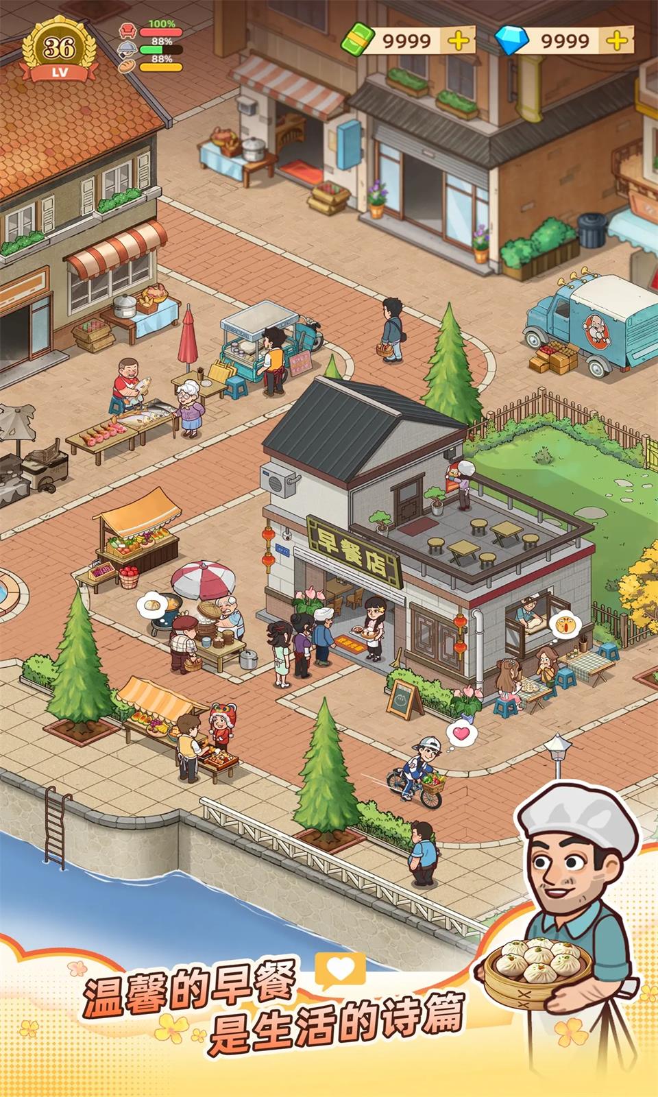 爷爷的早餐店手游app截图