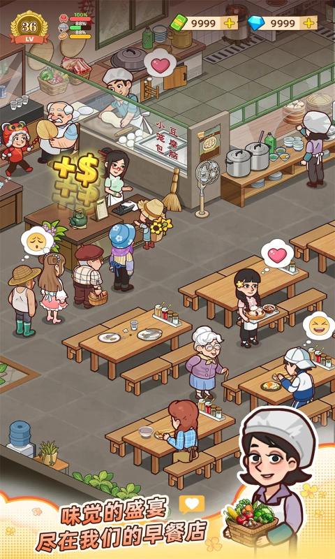爷爷的早餐店手游app截图