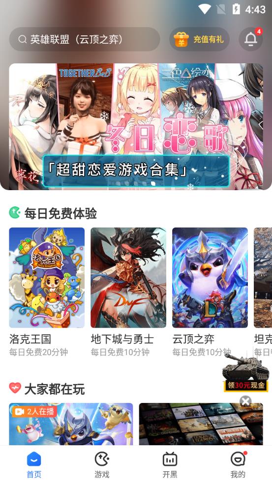 达龙云电脑 app官网入口手机软件app截图