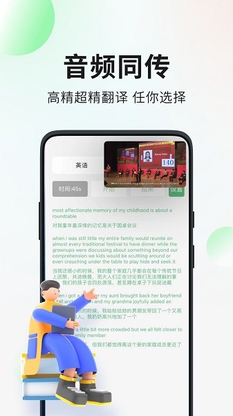 译妙蛙翻译官手机软件app截图
