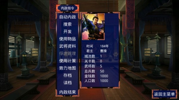 三国战争传 内置菜单手游app截图