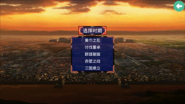 三国战争传 内置菜单手游app截图