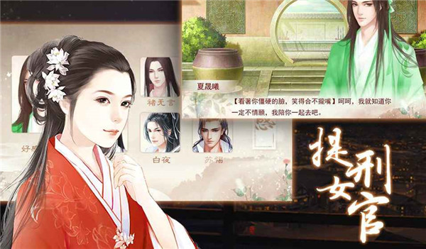 提刑女官手游app截图