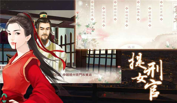 提刑女官手游app截图