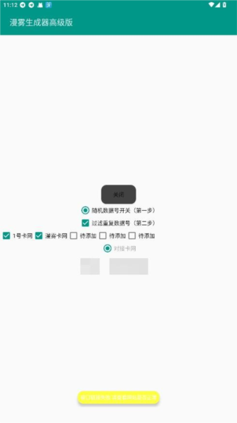 漫雾生成器手机软件app截图