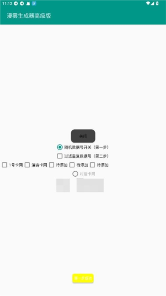 漫雾生成器手机软件app截图