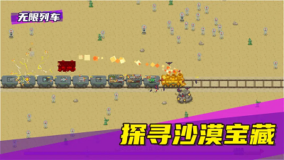 无限列车手游app截图