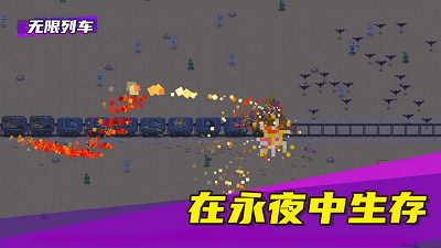 无限列车手游app截图