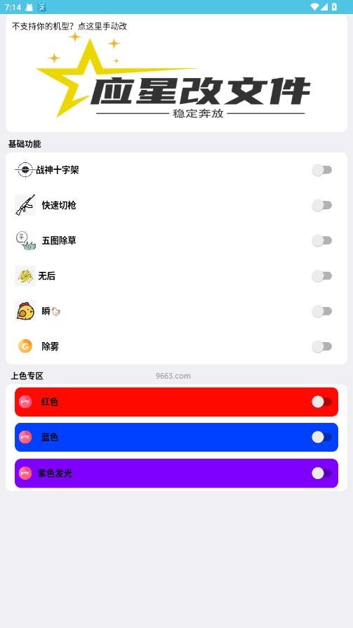 应星改文件手机软件app截图
