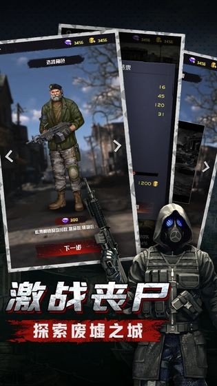 末日侵略浴血战魂手游app截图