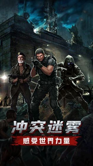 末日侵略浴血战魂手游app截图