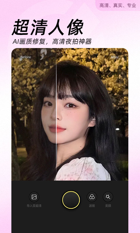 BeautyCam美颜相机 免费版手机软件app截图