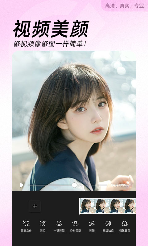 BeautyCam美颜相机 免费版手机软件app截图