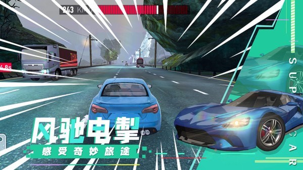 超级汽车飙速 手机版手游app截图