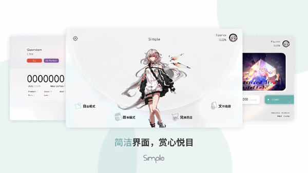 Simple 官方正版手游app截图