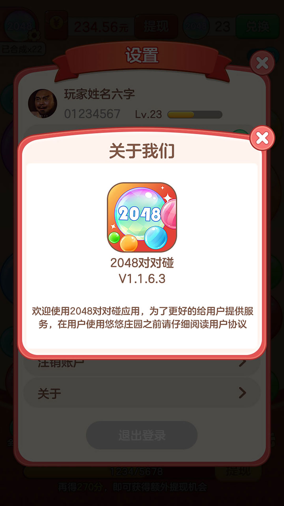 2048对对碰手游app截图