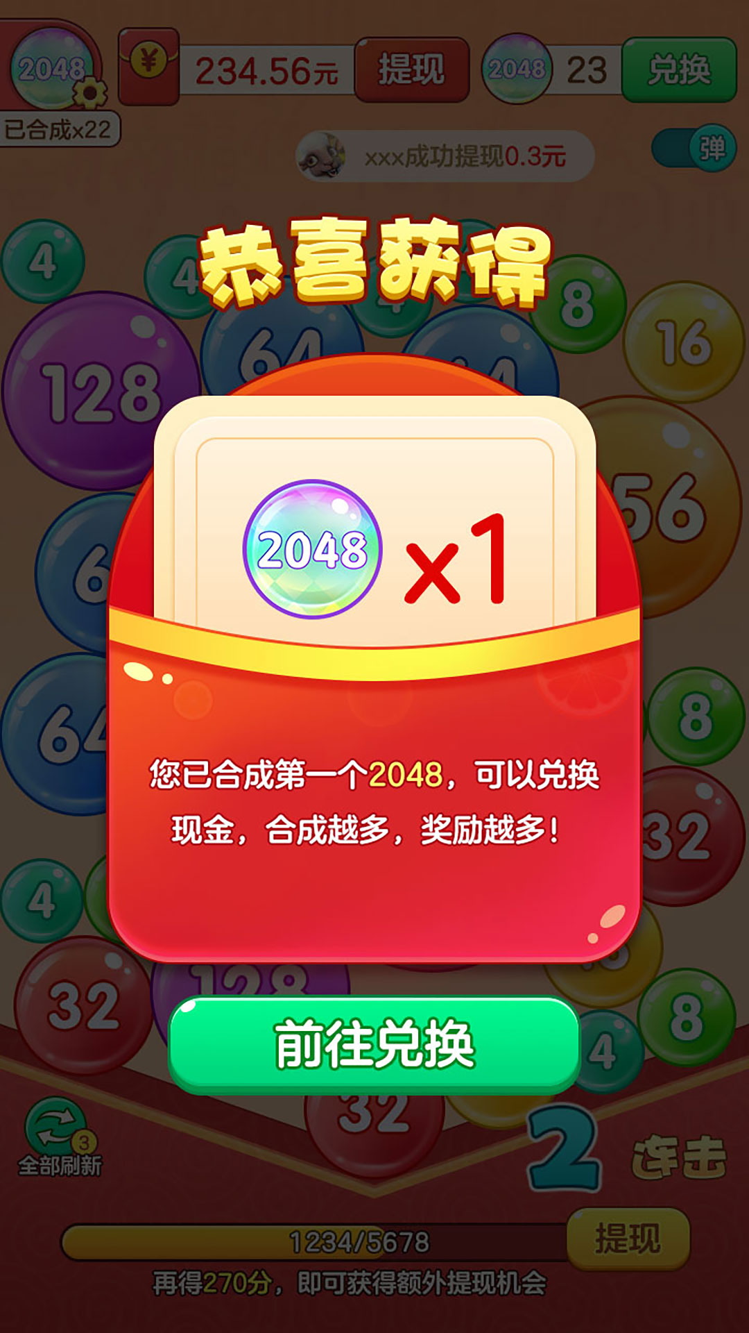 2048对对碰手游app截图