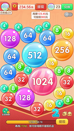 2048对对碰手游app截图