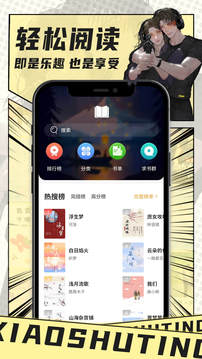 小书亭 热门小说txt阅读器手机软件app截图